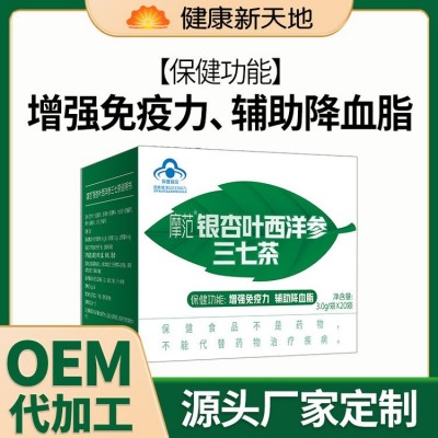 摩范西洋参三七茶适合中老年人群蓝帽保健品OEM定制血压计产品