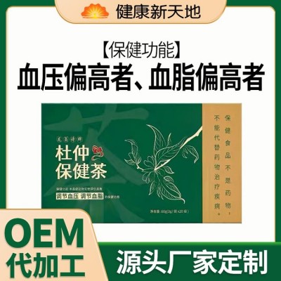 龙翁诗牌杜仲保健茶养生茶代用茶OEM代加工贴牌定制源头工厂