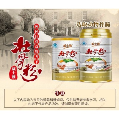 威士雅壮骨粉 成人增加骨密度 保健品OEM贴牌代加工图3