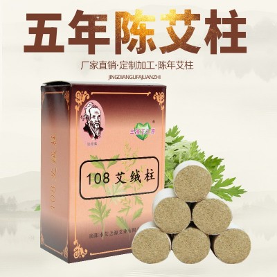 厂家批发108艾柱艾灸艾绒 手作卷制艾草陈艾 柱温灸五年艾条仙草图2