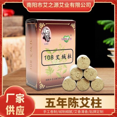 厂家批发108艾柱艾灸艾绒 手作卷制艾草陈艾 柱温灸五年艾条仙草图1