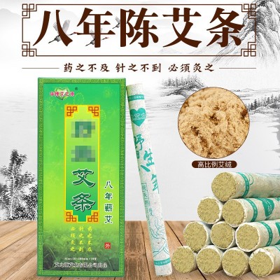 盒装陈艾条八年蕲艾条 手作卷制艾灸温灸艾柱 艾绒艾草悬灸穴位灸图1