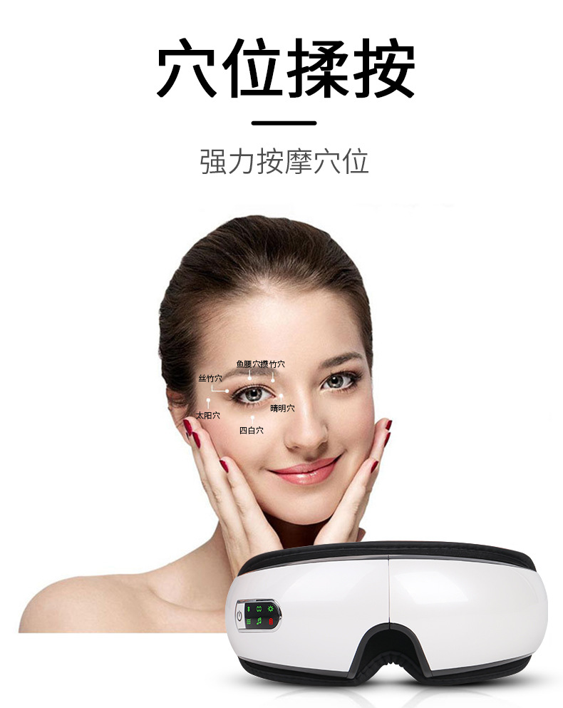 眼部按摩仪