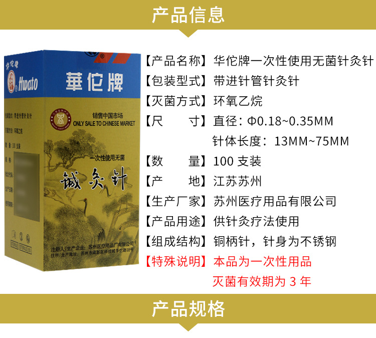 带管针灸针详情页_02
