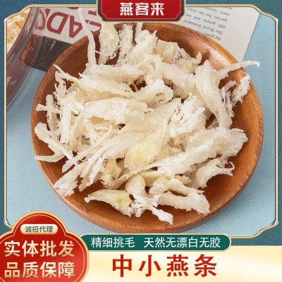 中小燕条小肉条 小燕条 鲜炖燕窝印尼天然滋补品批发图1