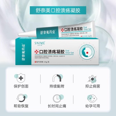 舒奈美口腔溃疡凝胶口腔炎症敷料护理口舌疮上火起泡创口缓解疼痛图2