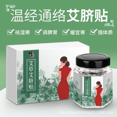 修正艾草艾脐贴去寒湿正品女性懒人艾灸贴肚脐丸温灸30贴正品代发图4