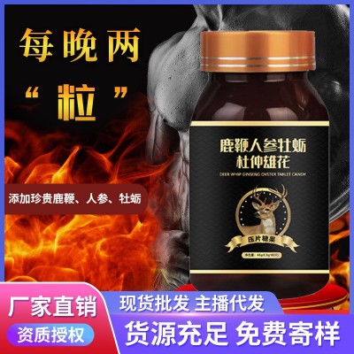 人参鹿鞭大根片男性滋补玛咖黄精片批发蛹虫草雄花牡蛎压片糖果图1