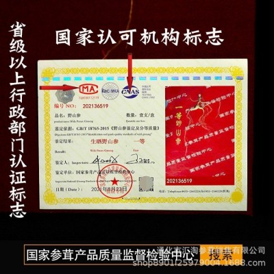 长白山野山参国检证书东北人叁移林下参人参礼盒泡酒送礼批发代理图2