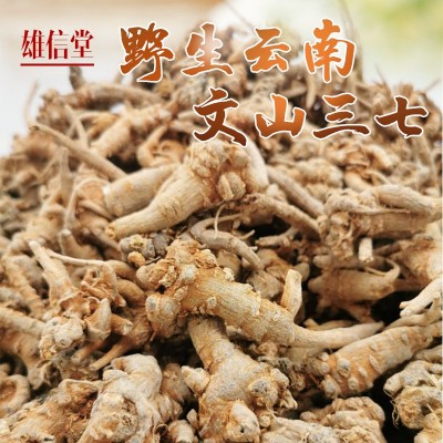 云南文山三七 产地原批发 水洗不打蜡文山三七 云南特产图1