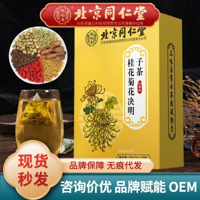 北京同仁堂桂花菊花决明子茶花茶养生茶5*30独立小包一件代发