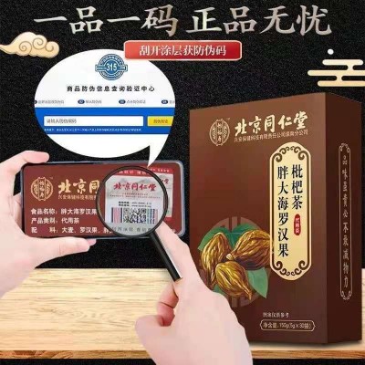 北京同仁堂胖大海罗汉果枇杷茶金银花橘皮菊花代用茶150g一件代发图2