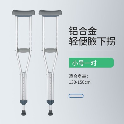 厂家供应铝合金单升腋下拐杖 腋拐 铝拐 铝单升 双拐医用拐杖批发