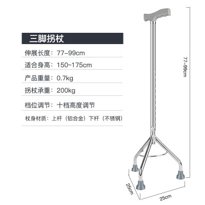 老人拐杖 四脚三脚手杖 便携杖轻便多功能 伸缩防滑铝合金拐棍头