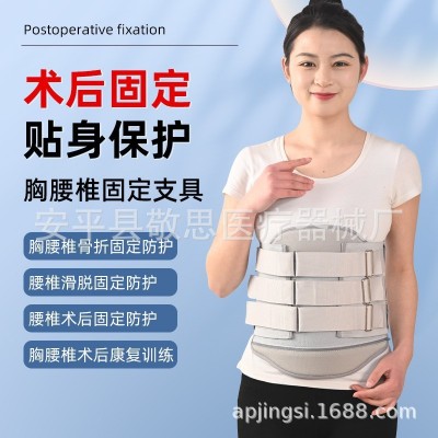 供应胸腰椎固定支具架医用脊椎柱压缩性骨折手术后护具腰带