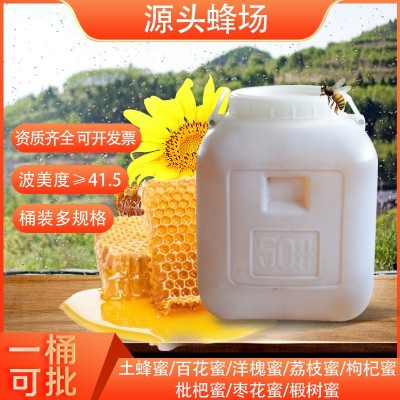 厂家直销蜂蜜大桶装75KG百花蜜洋槐蜜椴树蜜成熟蜜结晶蜜烘焙批发
