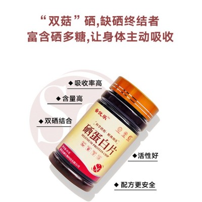 硒蛋白肽片 富硒蛋白咀嚼片植物有机硒 富硒食品 可OEM贴牌代加工图3