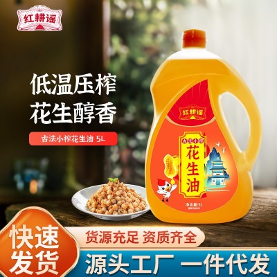 红耕谣纯花生油农家自榨古法压榨一级花生油食用粮油批发一件代发