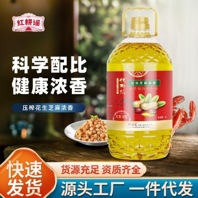 红耕谣压榨花生芝麻浓香食用植物调和油色拉油5l桶装家用一件代发