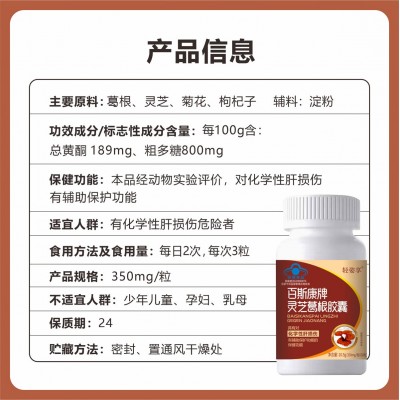 护肝养肝片百斯康灵芝葛根胶囊非芙顺堂李时珍葛根灵芝片喝酒熬图4
