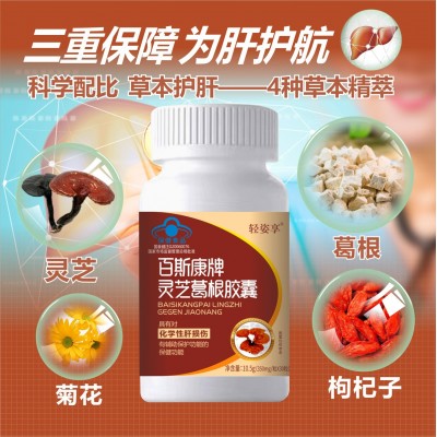 护肝养肝片百斯康灵芝葛根胶囊非芙顺堂李时珍葛根灵芝片喝酒熬图2