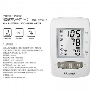 爱奥乐上臂式电子血压计2006-2测量仪 语音播报 家用精准带电源图2