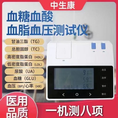 中生康血糖尿酸血脂血压测试仪 总胆固醇甘油三酯高低密度脂蛋白图1