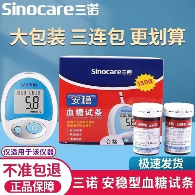 三诺安稳血糖试条安稳血糖测量仪测血糖仪器家用测血糖试纸100片图2