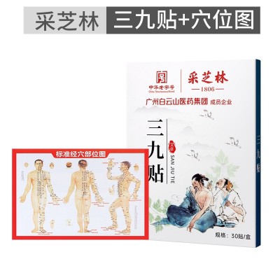 白云山艾灸三九贴 厂家批发冬季自发热膏贴儿童成人三九灸 三九贴图5