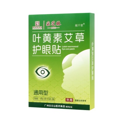 白云山叶黄素艾草护眼贴 会销冷敷眼膜贴弱视儿童熬夜视力眼贴图5