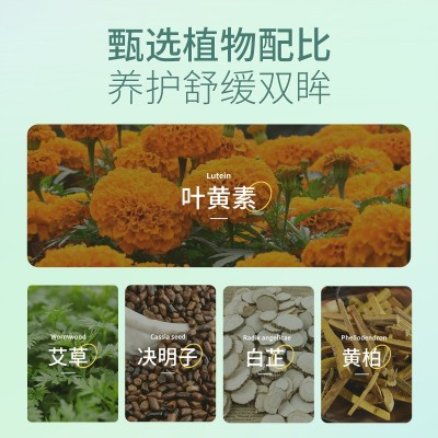 白云山叶黄素艾草护眼贴 会销冷敷眼膜贴弱视儿童熬夜视力眼贴图3