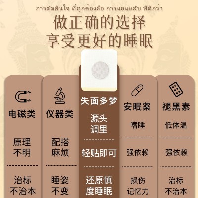 批发泰国卧佛眠乐艾草贴 熬夜少眠多梦易醒入睡困难安心睡眠贴图4