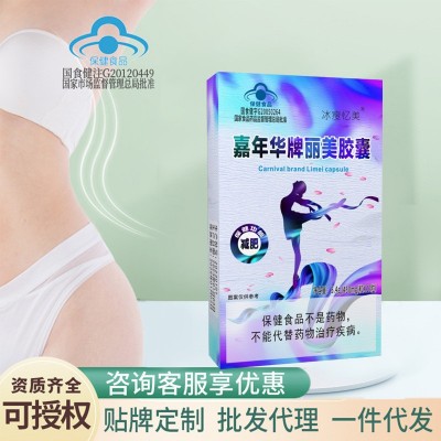 蓝帽减肥食品 保健食品减肥胶囊 饱腹感荷叶瘦身减肥产品减肥片图3