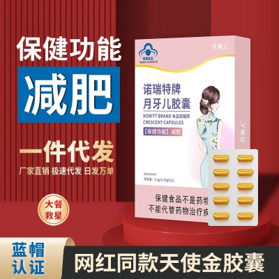 减肥片源头厂家天使金减肥胶囊保健食品金色胶囊饱腹感减肥胶囊