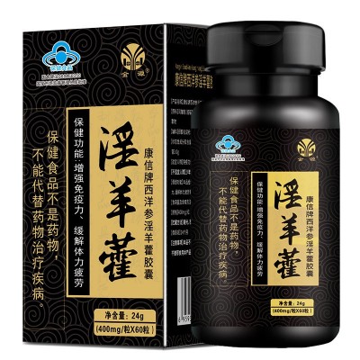 金源淫羊藿康信牌西洋参蓝帽胶囊源头厂家批发代发销售代发代加工图5