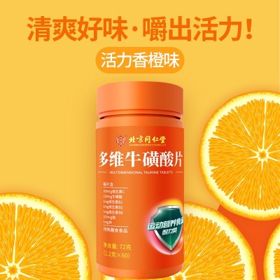 北京同仁堂多维牛磺维生素b族牛碳酸片复合b2c男全维酸正品b1b12图4