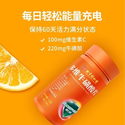 北京同仁堂多维牛磺维生素b族牛碳酸片复合b2c男全维酸正品b1b12图3