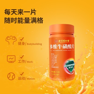 北京同仁堂多维牛磺维生素b族牛碳酸片复合b2c男全维酸正品b1b12图5