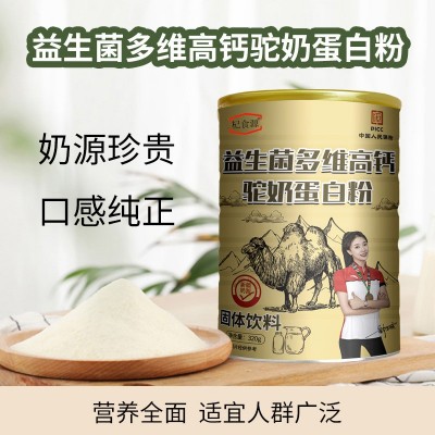益生菌高钙驼驼奶 蛋白粉益生菌驼奶粉益生菌多维高钙驼乳 蛋白粉图2