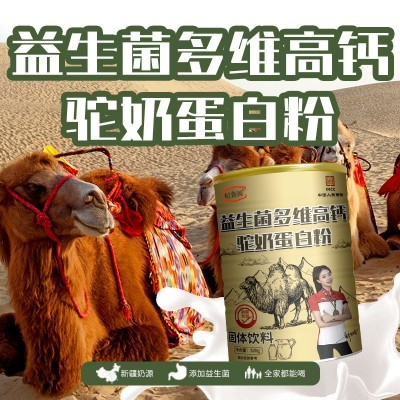 益生菌高钙驼驼奶 蛋白粉益生菌驼奶粉益生菌多维高钙驼乳 蛋白粉图4