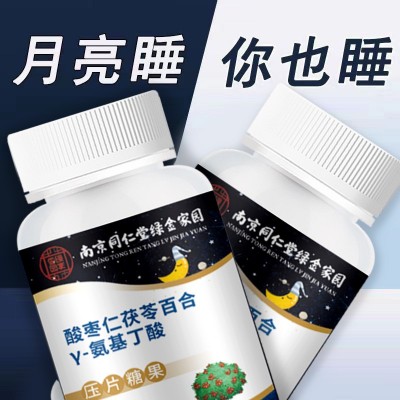 南京同仁堂 酸枣仁茯苓百合-y氨基丁酸片 厂家生产现货批发代图4