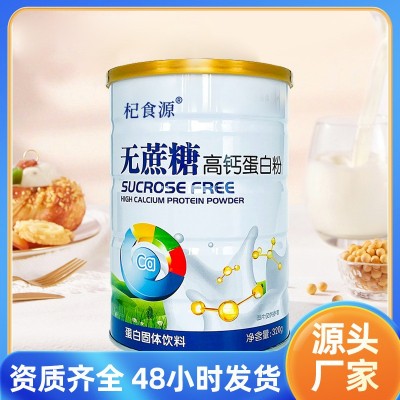 无蔗糖高钙蛋白粉 驼奶粉无蔗糖驼奶高钙蛋白粉氨基酸源头厂家图1