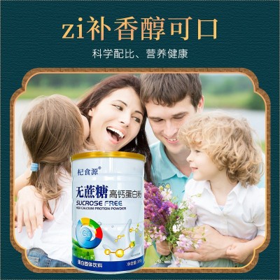 无蔗糖高钙蛋白粉 驼奶粉无蔗糖驼奶高钙蛋白粉氨基酸源头厂家图2