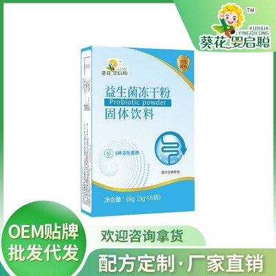 厂家精选葵花婴启聪益生菌冻干粉OEM 调理肠胃肠道固体饮料代加批图2