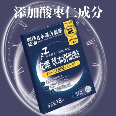 18贴装安睡草本舒眠贴 酸枣仁睡眠贴晚安睡梦穴位贴深睡夜晚舒眠图3