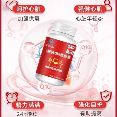 京都仁恩堂蓝帽保健食品辅酶Q10膳食营养补充食品增强免疫力抗氧2盒图3