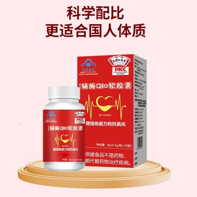 京都仁恩堂蓝帽保健食品辅酶Q10膳食营养补充食品增强免疫力抗氧2盒图4