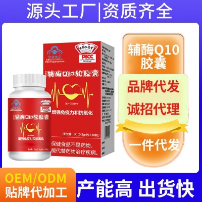 京都仁恩堂蓝帽保健食品辅酶Q10膳食营养补充食品增强免疫力抗氧2盒图2