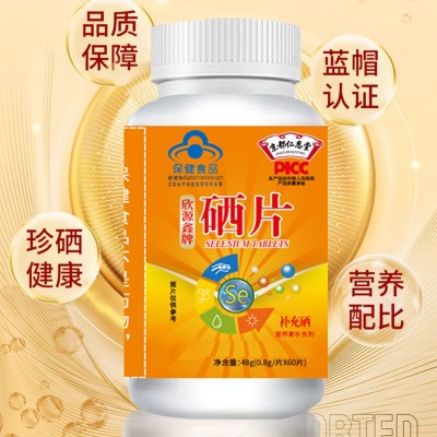 京都仁恩堂蓝帽保健食品中老年青少年硒片补微量元素硒保健食品图4