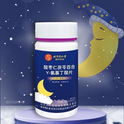 北京同仁堂酸枣仁茯苓百合y-氨基丁酸片36克（0.6克×60） 2盒